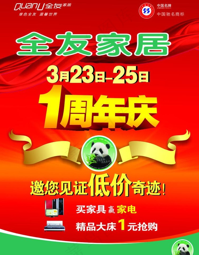 全友家私彩页图片cdr矢量模版下载