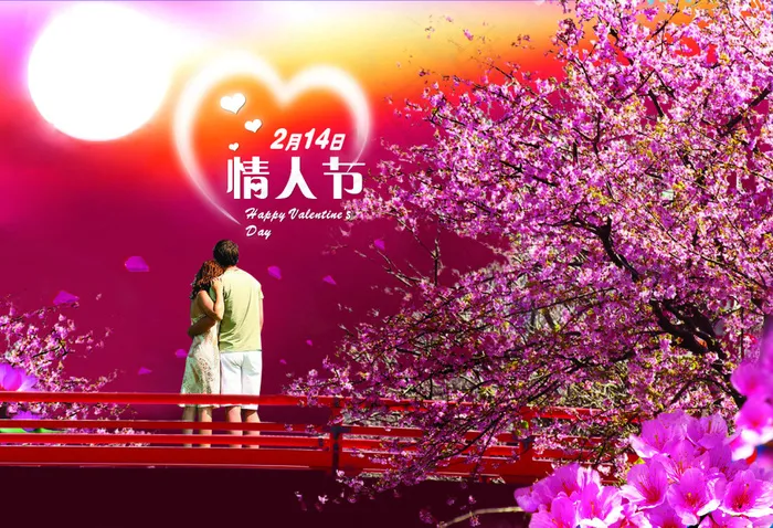 情人节素材psd模版下载