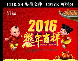 猴年吉祥 2016猴年图片