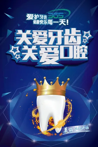 关爱牙齿诊所医院宣传展板PSD