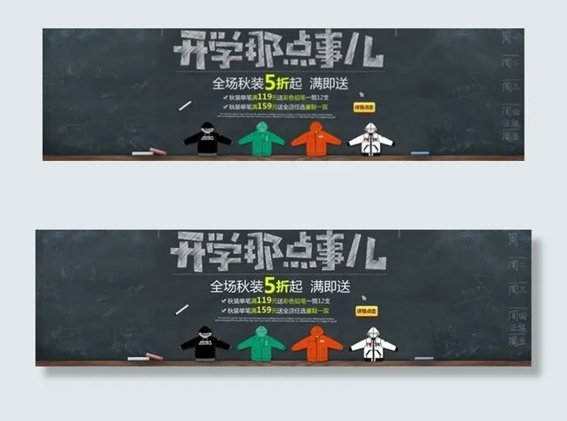 淘宝开学秋装5折促销店招psd模版下载