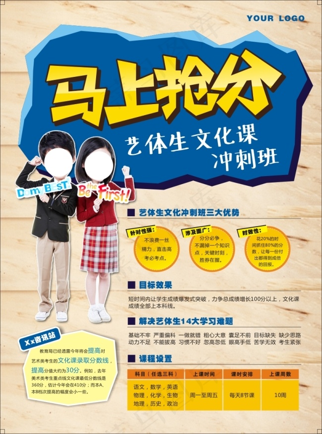 艺考高考冲刺传单