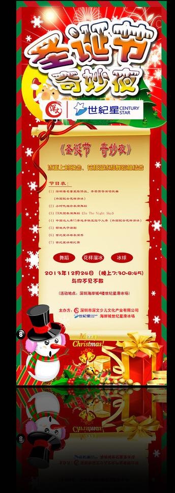 晚会海报图片psd模版下载