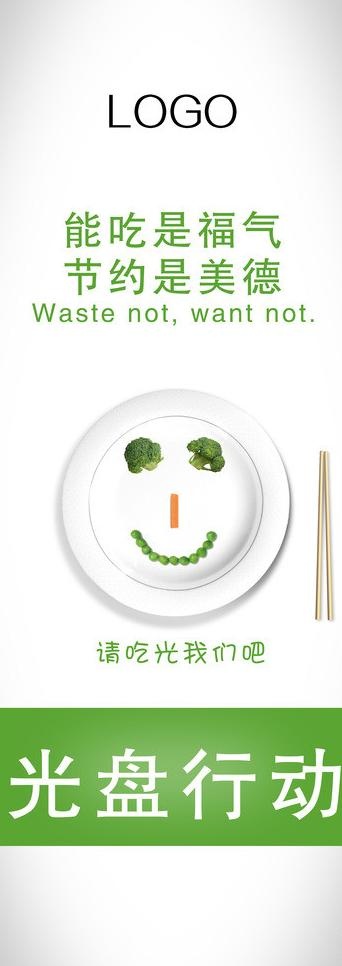 光盘行动 易拉宝图片