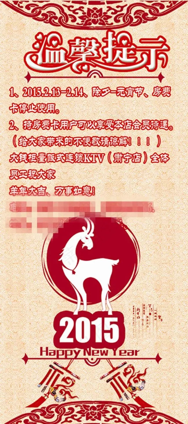 会员卡温馨提示