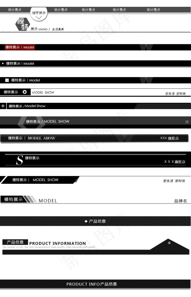 淘宝详情页分类标题线分割符号分割线...psd模版下载