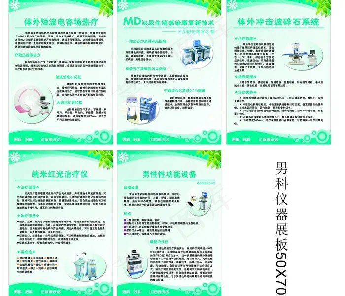 男科仪器展板图片cdr矢量模版下载