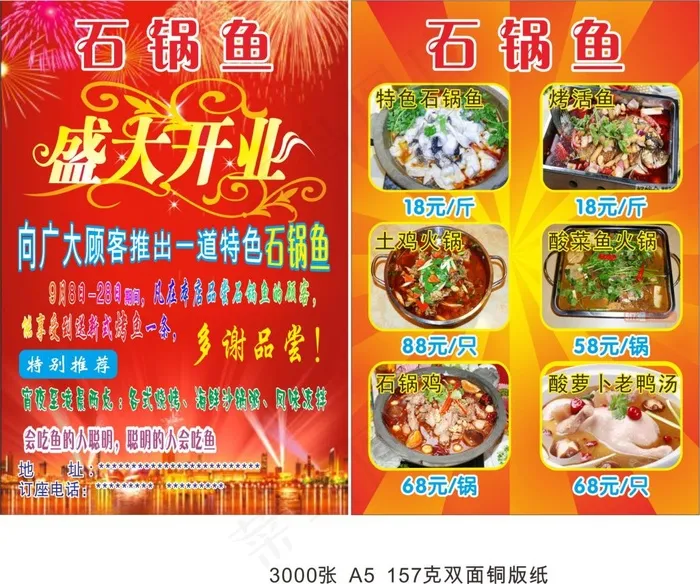 石锅鱼传单 欧阳红梅cdr矢量模版下载