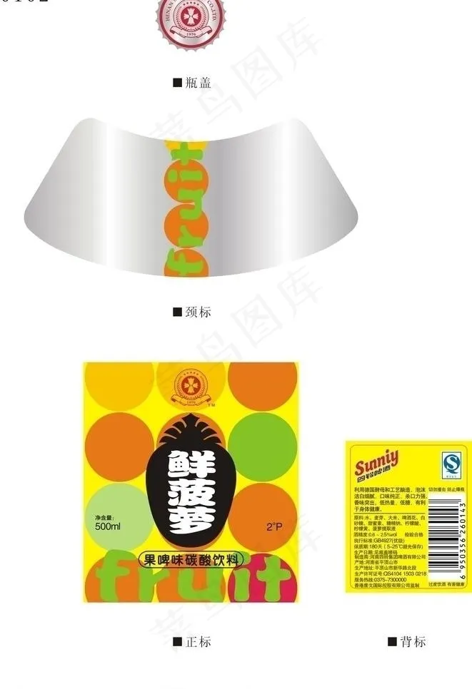 四铃啤酒鲜菠萝图片cdr矢量模版下载
