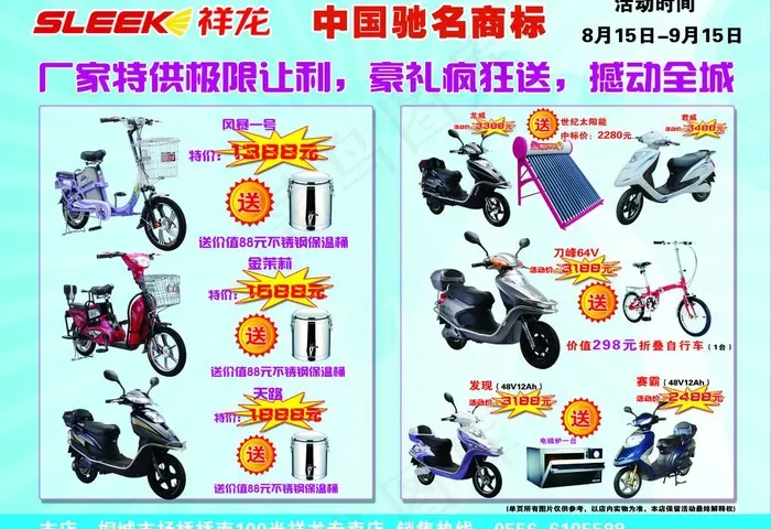 购祥龙电动车送豪礼图片psd模版下载