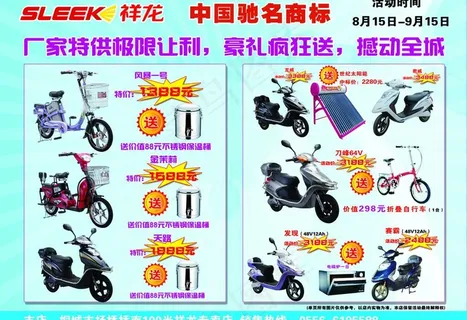 购祥龙电动车送豪礼图片