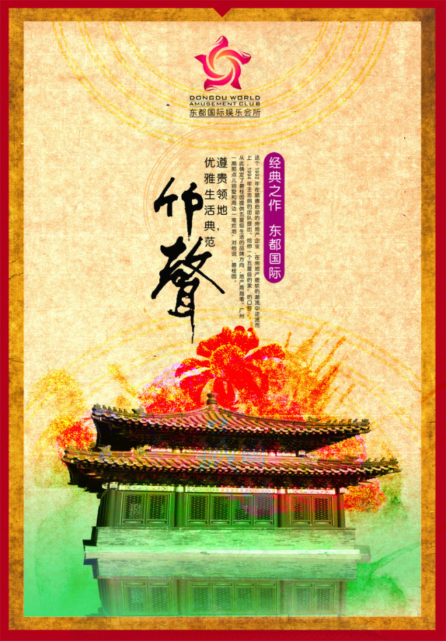 中国风PSD素材竹声psd模版下载
