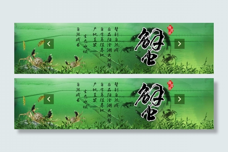 大闸蟹图片psd模版下载