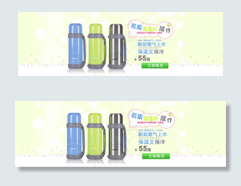 淘宝保温杯全屏促销海报PSD素材psd模版下载