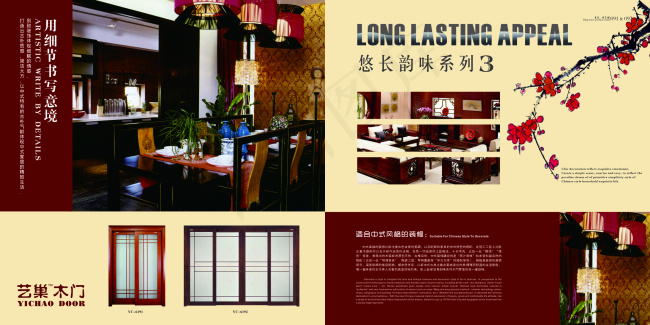 中式风格-家居设计(400X200)cdr矢量模版下载