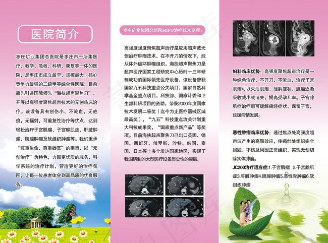 医院折页背psd模版下载