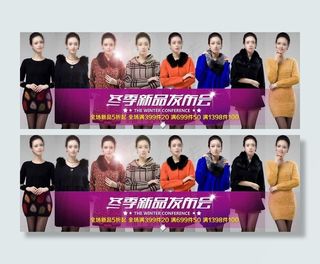 冬季新品发布会淘宝女装海报素材下载