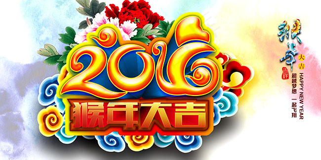 猴年大吉海报