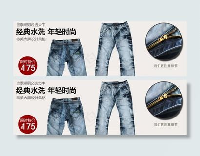 夏季首选 年轻时尚牛仔裤psd素材