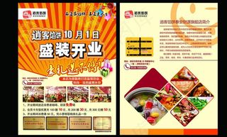 逍客馅饼十一开业宣传单页