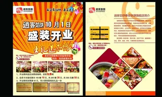 逍客馅饼十一开业宣传单页