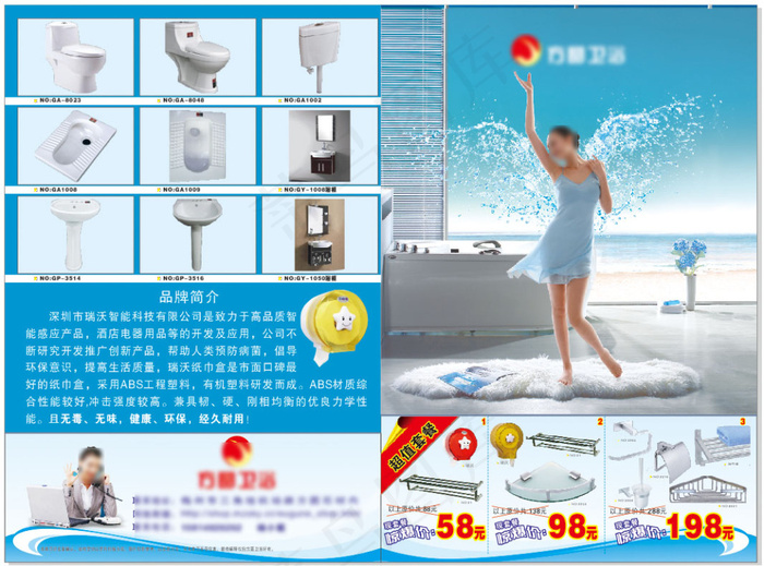 卫浴产品宣传单
