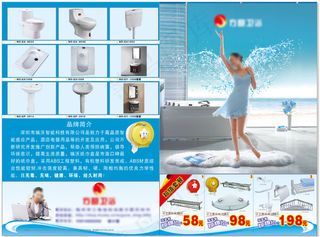 卫浴产品宣传单