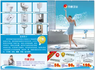 卫浴产品宣传单
