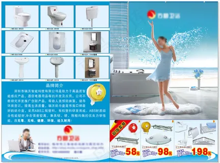 卫浴产品宣传单 卫浴产品宣传单