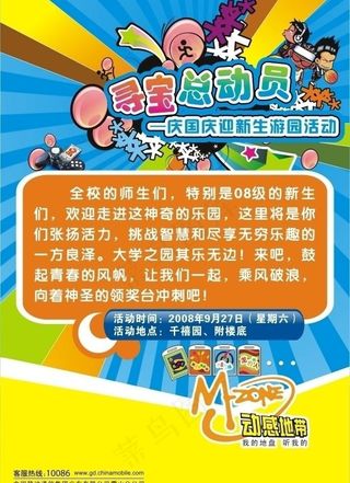 中国移动寻宝总动员海报图片