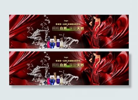 精油化妆品海报