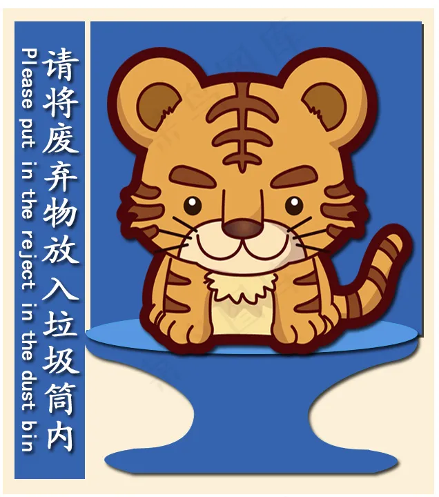 请将废弃物放入垃圾简psd模版下载
