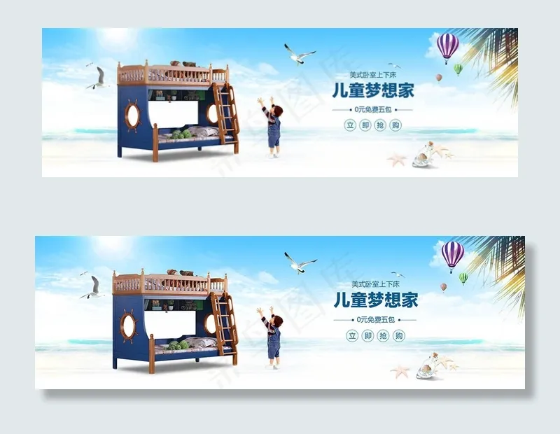 淘宝实木上下双层床全屏海报psd设...psd模版下载