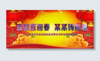 年会展板图片