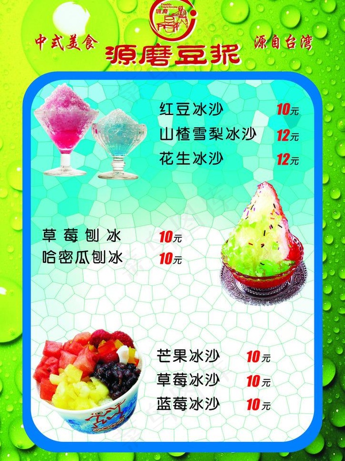 豆浆餐饮 菜谱图片(2480X3508(DPI:300))psd模版下载