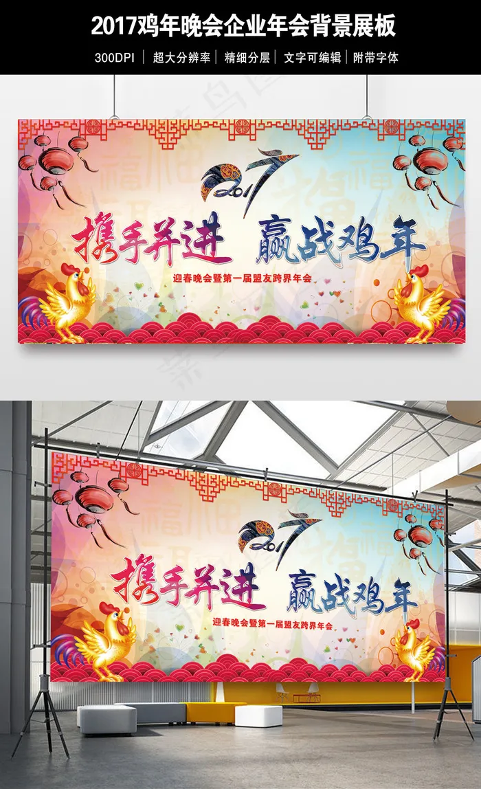 2017鸡年企业年会中国风背景展板(14173X7087(DPI:300))psd模版下载