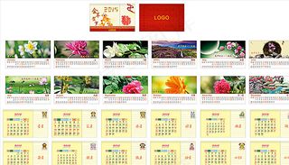 2015年台历图片