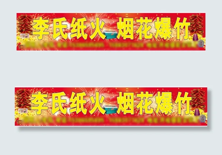 烟花爆笑(210X297)cdr矢量模版下载