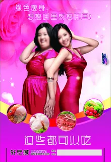瘦身广告美女 瘦身广告美女