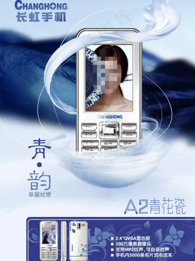 长虹手机海报(3307X4677(DPI:400))psd模版下载