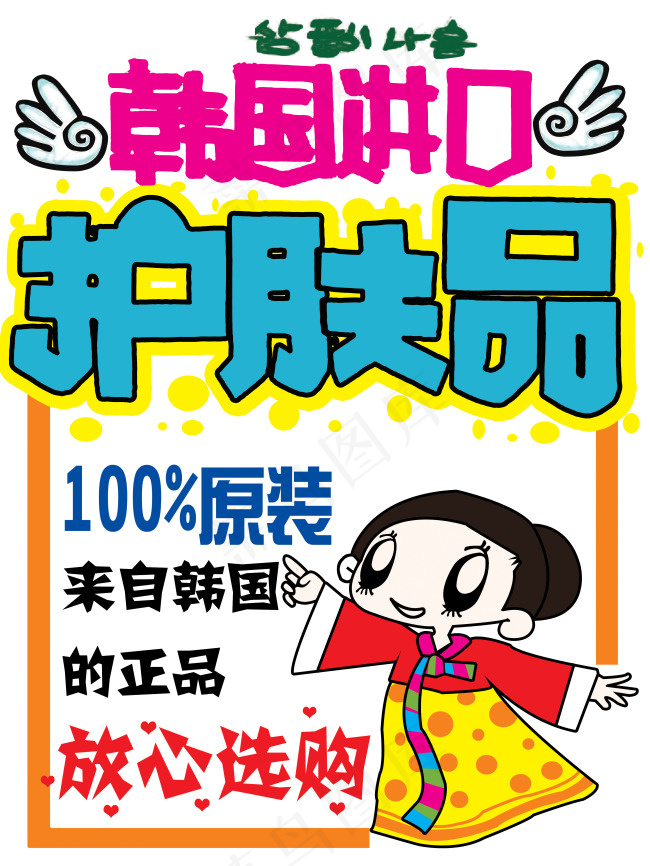 韩国进口 护肤品psd模版下载