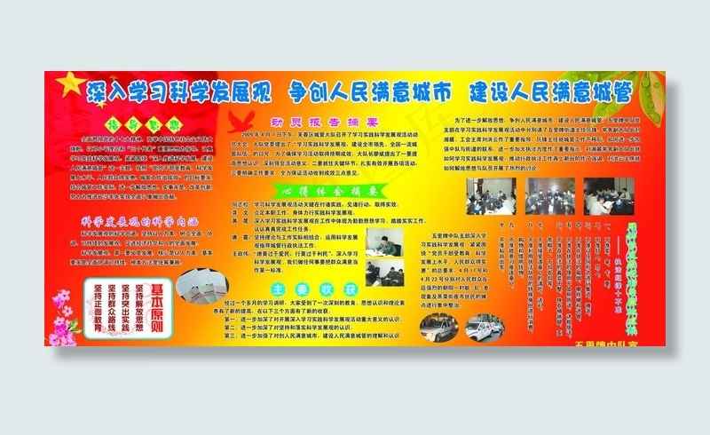 科学发展观图片(6614X3307(DPI:70))psd模版下载
