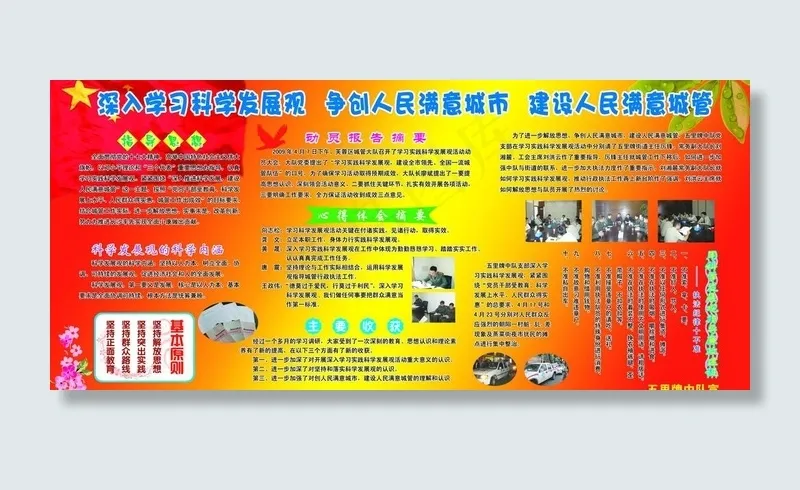 科学发展观图片(6614X3307(DPI:70))psd模版下载