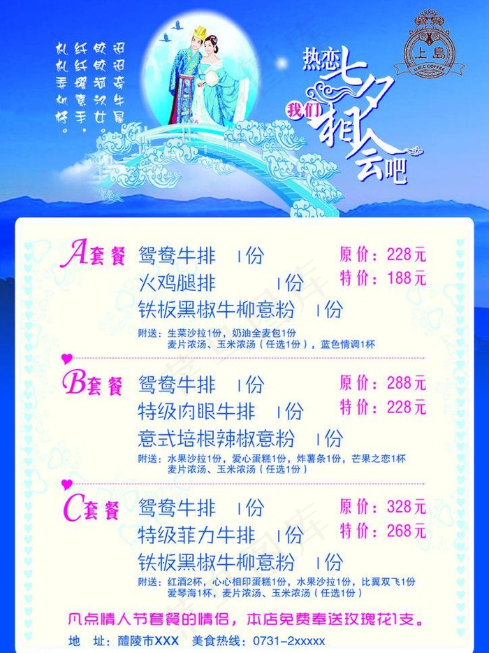 上岛咖啡图片(210X297)cdr矢量模版下载