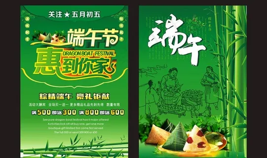 端午图片