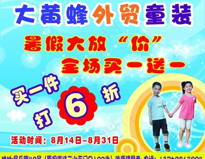 外贸童装促销海报图片(4724X3937(DPI:100))psd模版下载