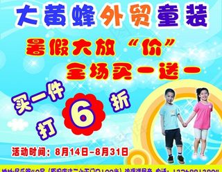 外贸童装促销海报图片