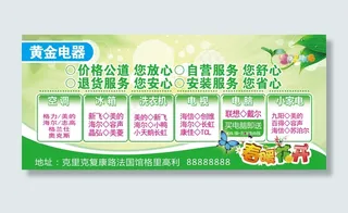 春季家电促销宣传喷绘