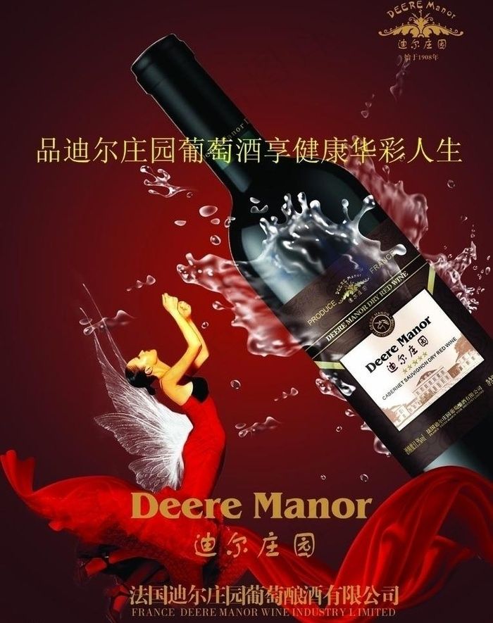 迪尔葡萄酒海报图片