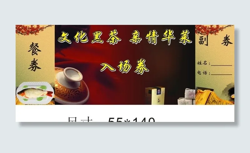 入场券图片cdr矢量模版下载